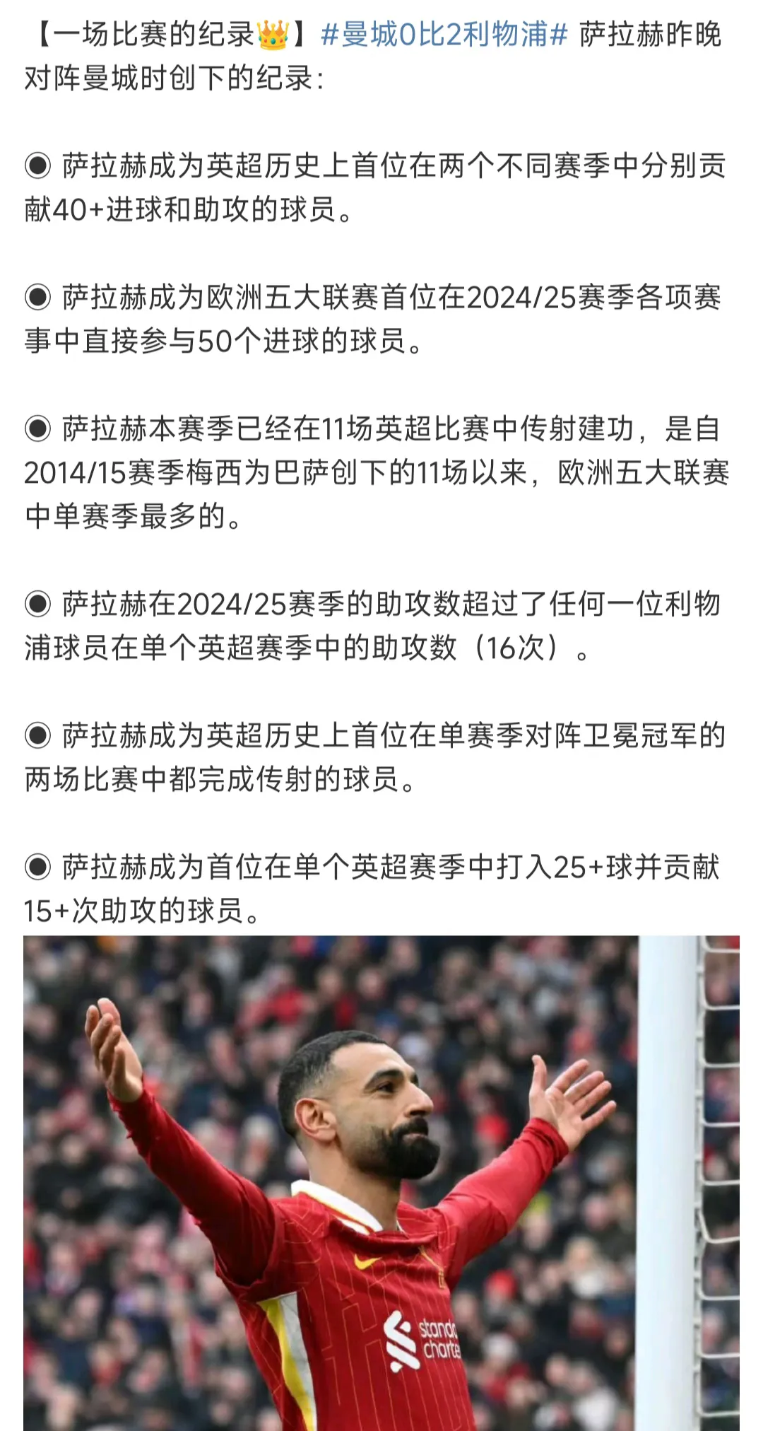 阿森纳轻取切尔西，萨拉赫梅开二度德甲的简单介绍